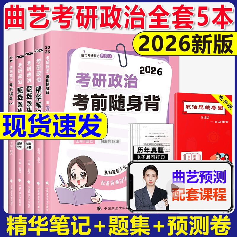 曲艺2026考研政治甄选题精华笔记