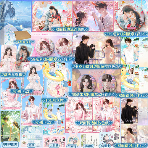 逐夏1/2 完结篇 豪华版小说木瓜黄 特殊人格朝俞这题超纲了伪装学渣 青春文学校园畅销实体书言情 磨铁正版书籍