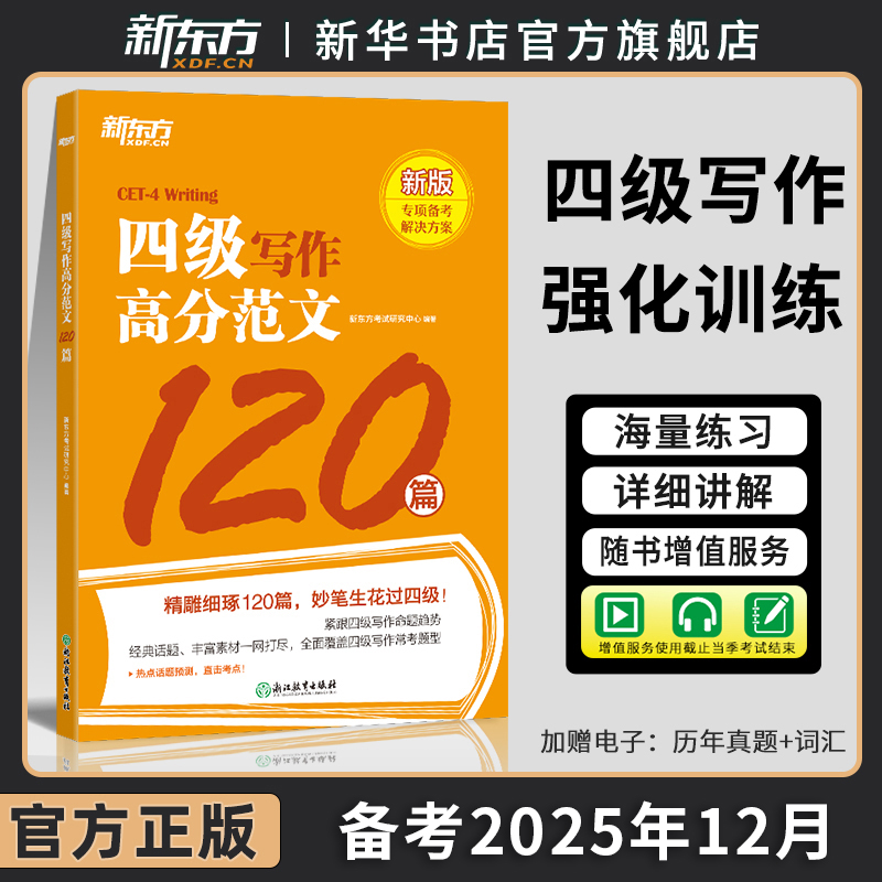 英语四级写作高分范文120篇