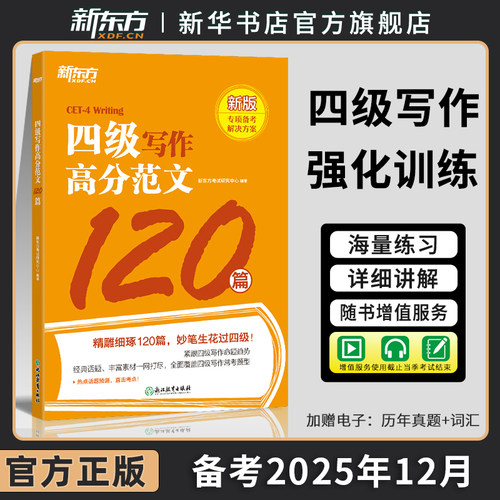 英语四级写作高分范文120篇