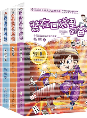 共5册 装在口袋里的爸爸第 16-20册 魔术大王天降神弟百变昆虫侠纳米变形人后悔药 杨鹏系列的书 三四年级小学生课课外阅读书籍