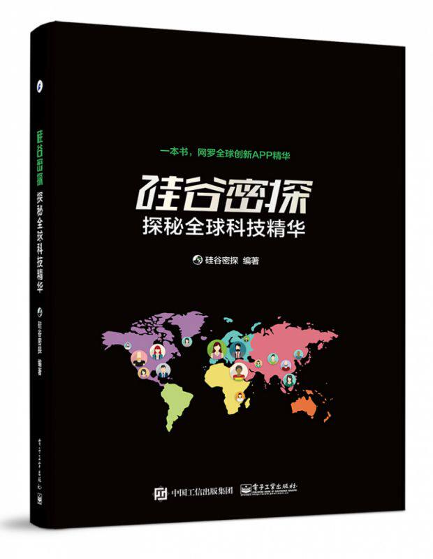 硅谷密探：探秘全球科技精华 博库网