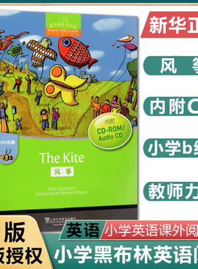 黑布林英语阅读小学b级1 风筝The Kite 小学生英语学习书籍 少儿英语故事英文绘本 上海外语教育出版社 小学英语分级阅读物