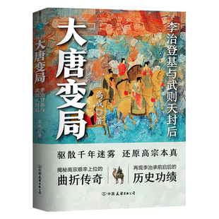 大唐变局 博库网