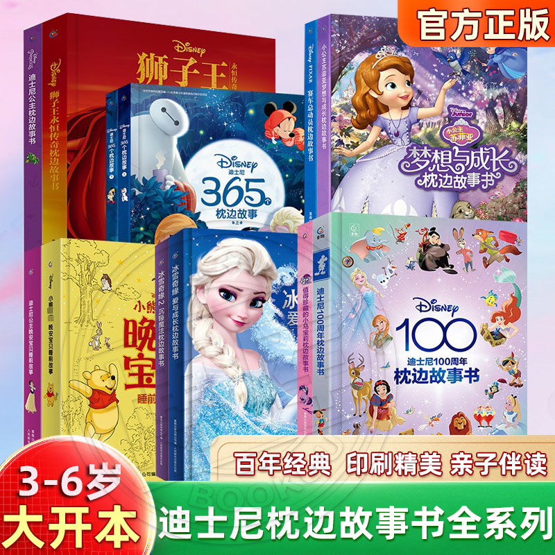 迪士尼枕边故事书全套宝宝睡前书