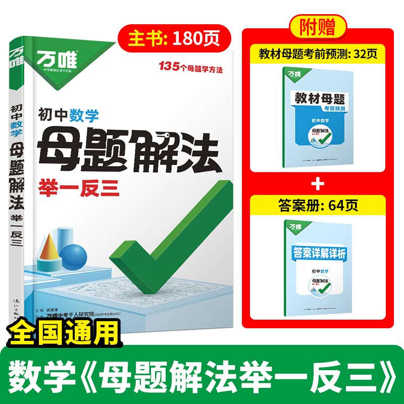 2026初中母题解法举一反三-数学 博库网