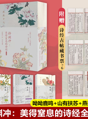 许渊冲：美得窒息的诗经全3册