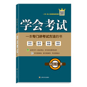 新华书店正版 陆震谷 著 图书籍上海文化出版 教学方法及理论 学会考试 社 文教 英语学习方法