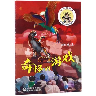 博库网 中医药世界探险故事 奇怪 游戏