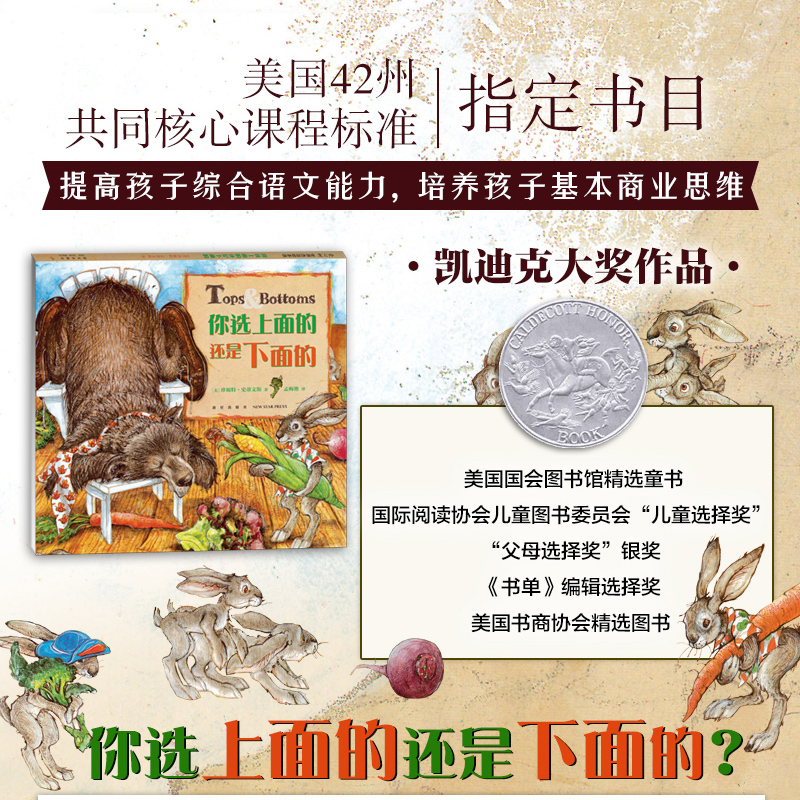 【 凯迪克大奖】你选上面的还是下面的！美国州核心课程标准2-3年级 读本建立孩子基本商业思维爱心树3-6周岁财商教育绘本故事