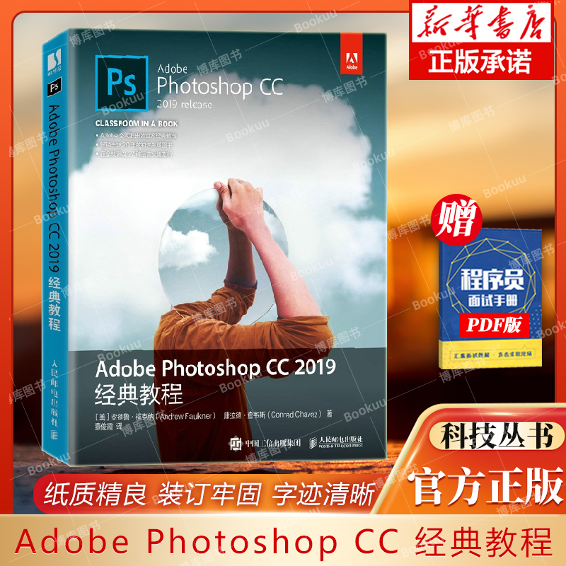 Adobe Photoshop CC 2019经典教程 PS教程书籍教材 美工抠图调色合成 博库网 书籍/杂志/报纸 图形图像/多媒体（新） 原图主图