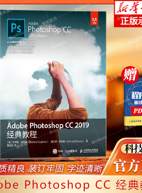 Adobe Photoshop CC 2019经典教程 PS教程书籍教材 美工抠图调色合成 博库网