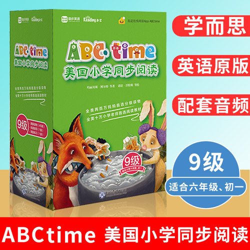 abctime美国小学同步阅读第九级