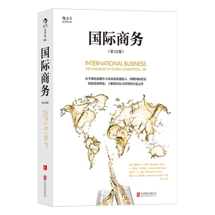 国际商务(第12版)/后浪大学堂 博库网