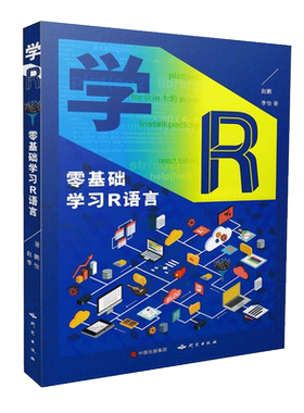 零基础学习R语言代码书数据处理