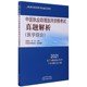 博库网 2021新大纲配套复习用书 执业医师资格考试通关系 中医执业助理医师资格考试真题解析