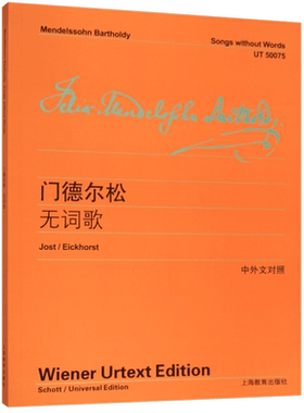 门德尔松无词歌中英文对照版
