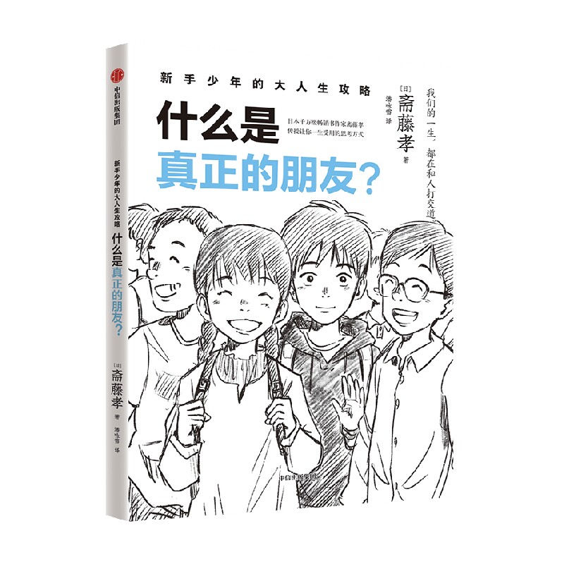 新手少年的大人生攻略  什么是真正的朋友？ 博库网怎么看?