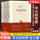 全套原著路遥茅盾文学奖作品现当代文学人生励志名篇排行榜经典 小说散文随笔畅销书籍排行榜 现货速发 世界全三册正版 完整版 平凡