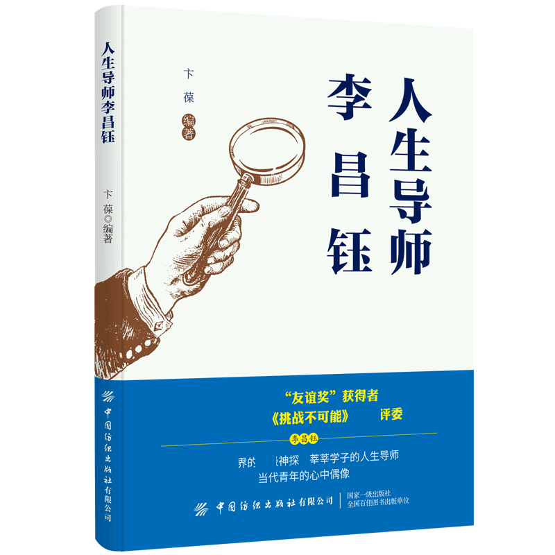 人生导师李昌钰 博库网