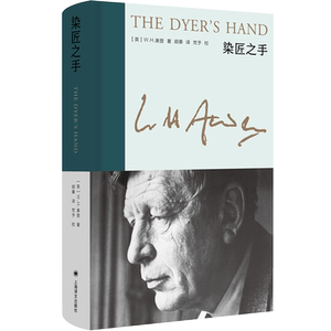 染匠之手奥登文集上海译文