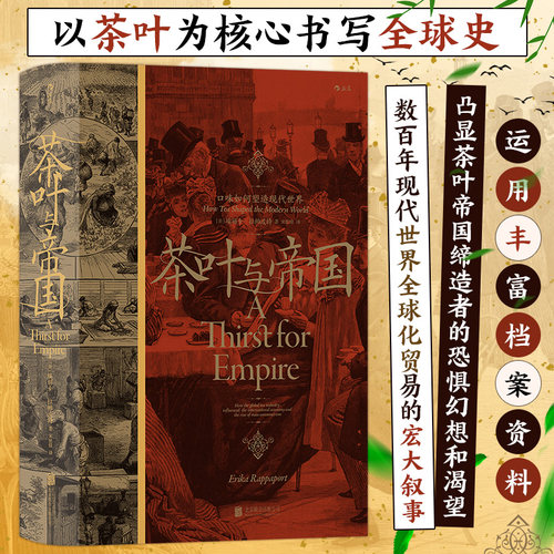 茶叶与帝国口味如何塑造现代世界