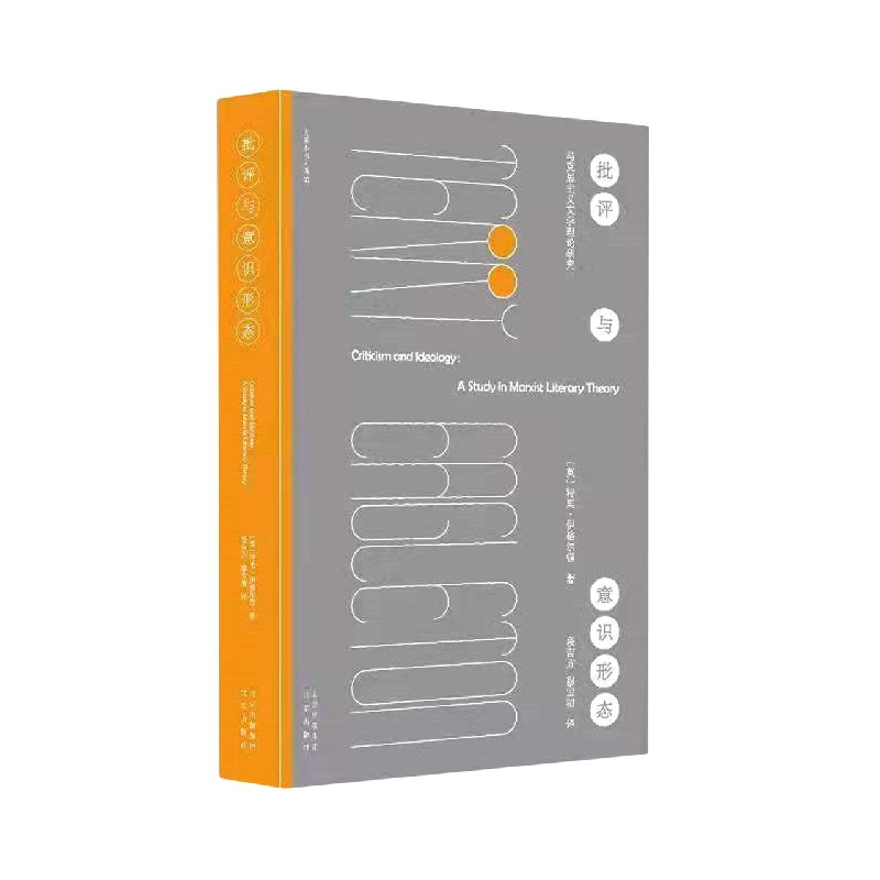 批评与意识形态 博库网