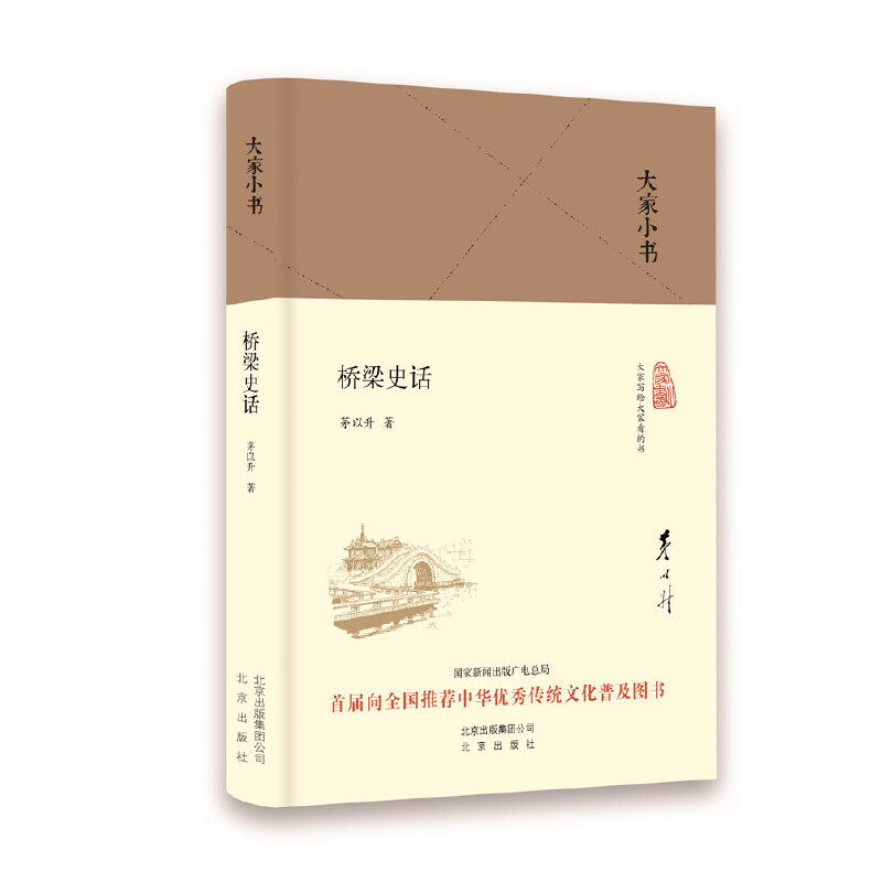 桥梁史话(精)/大家小书 博库网高性价比高么？