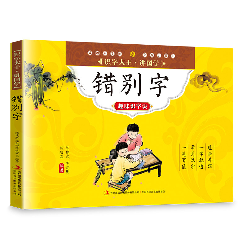 错别字趣味识字诀/识字大王讲国学 博库网 - 实物图