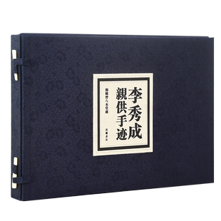 李秀成亲供手迹