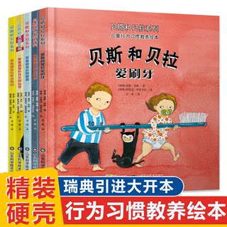 好习惯养成系列绘本精装全套5册绘本阅读 幼儿园3-6岁中班大班小班硬壳书硬皮书正版 睡前故事书 幼儿早教书籍图书4岁儿童读物启蒙