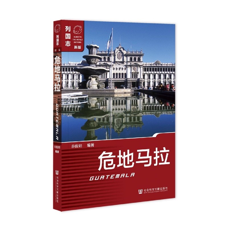 危地马拉 博库网