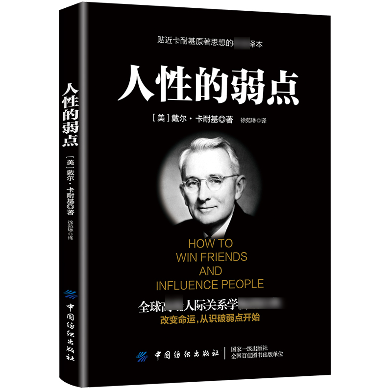 人性的弱点 博库网