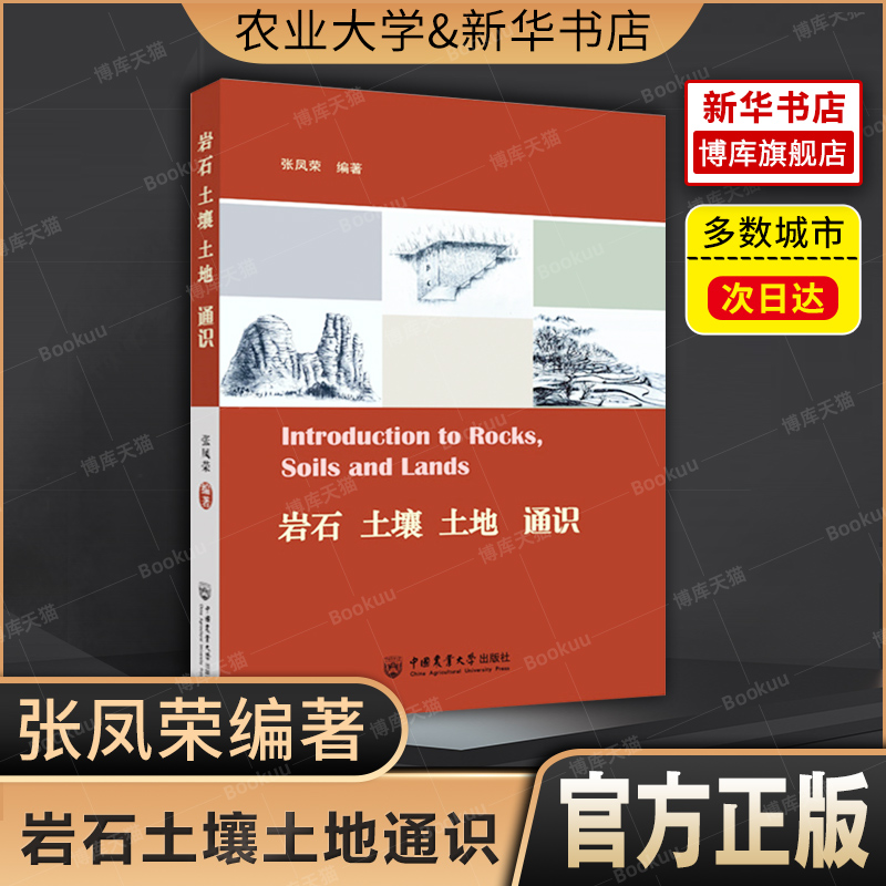 2022新书】岩石土壤土地通识