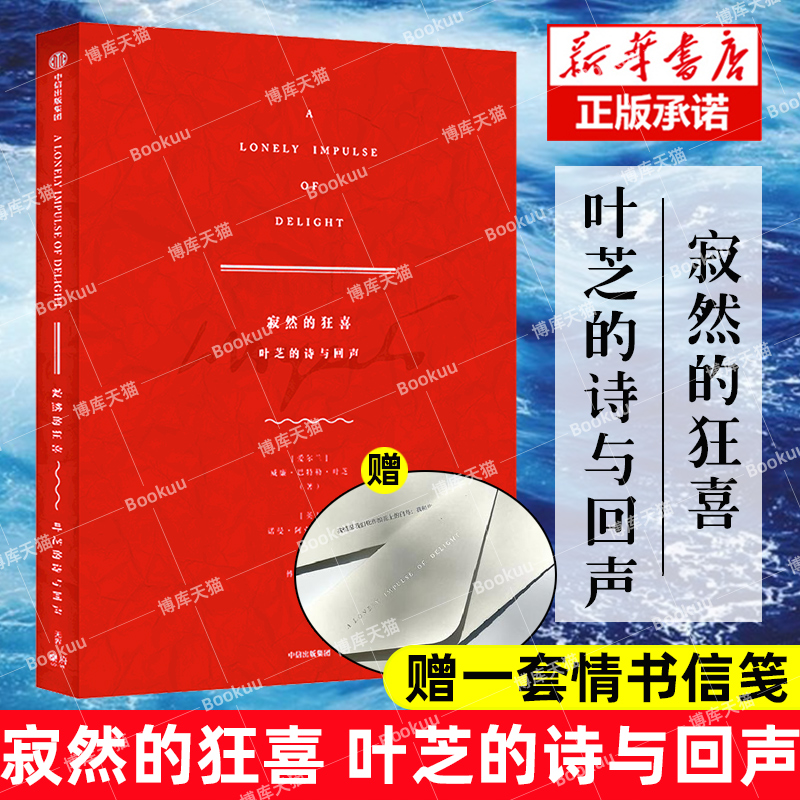白玉寂然狂喜叶芝回声中信出版