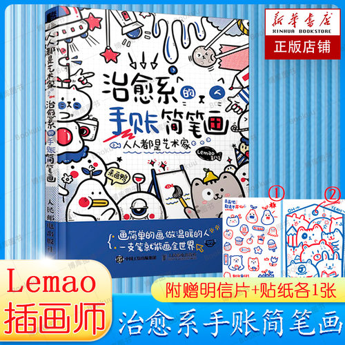 人人都是艺术家治愈系的简笔画