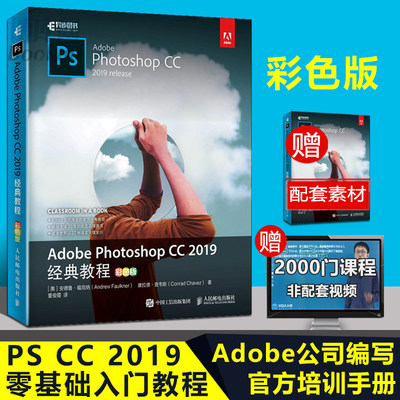 Adobe Photoshop CC 2019经典教程ps书籍 自学photoshopps教程书籍ps软件photoshop教程书PS教材pscc2019adobe教程ps基础书籍