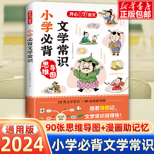 小学语文必背文学常积累大全开心
