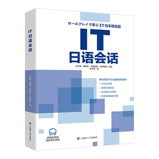 IT日语会话 博库网