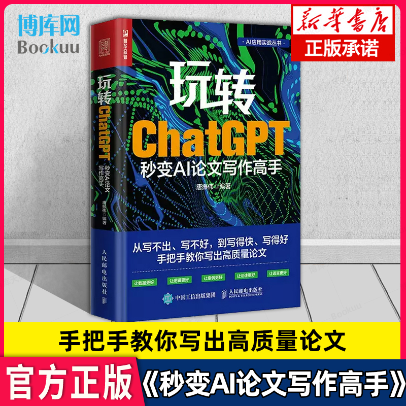 秒变AI论文写作高手正版