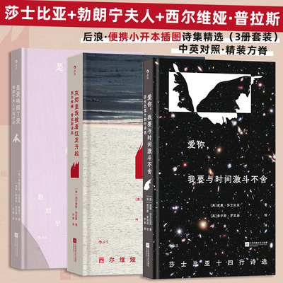 【附赠藏书票】后浪插图珍藏版 便携小开本诗集精选 3册套装 莎士比亚+勃朗宁夫人+西尔维娅·普拉斯 中英对照精装小开本 博库网