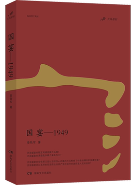国宴——1949