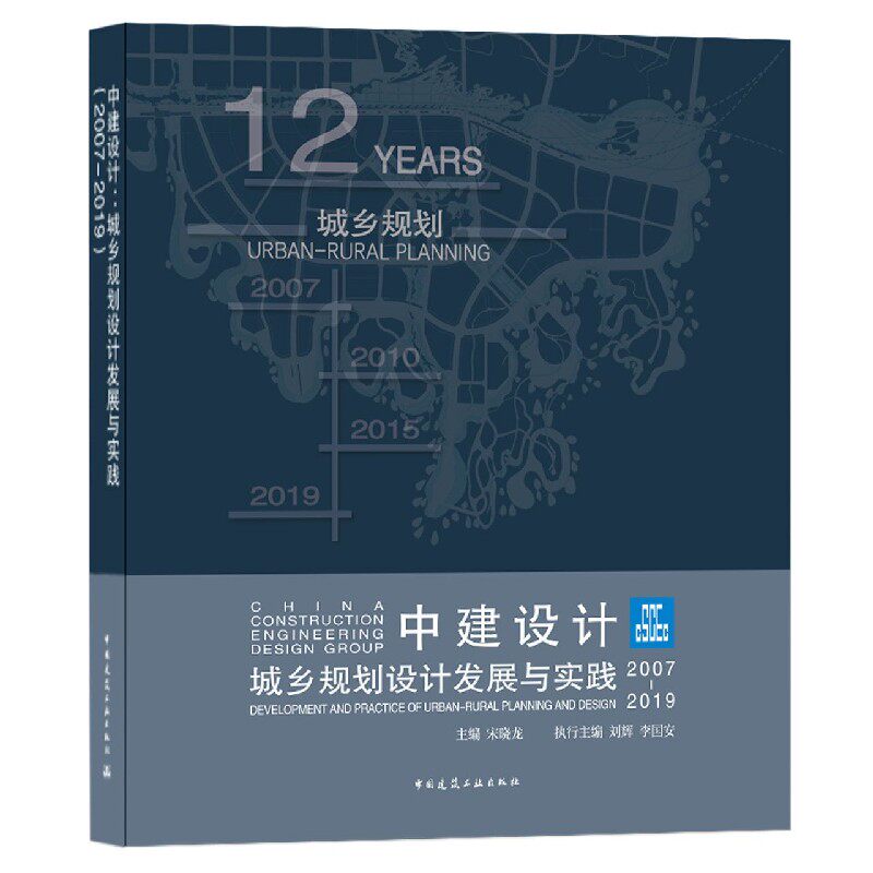 中建设计(城乡规划设计发展与实践2007-2019) 博库网