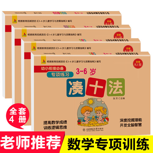 幼小衔接一日一练数学思维训练