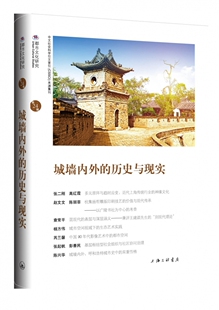 城墙内外的历史与现实 博库网