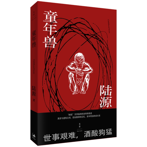 童年兽 博库网