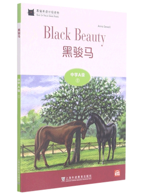 黑猫英语分级阅读初高中课外读物