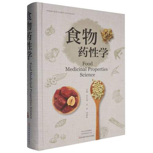 食物药性学 博库网