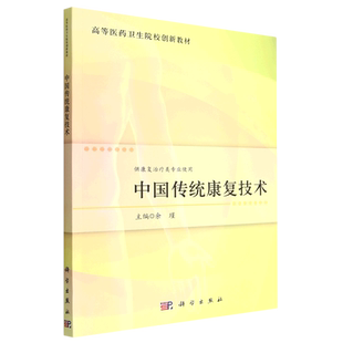 中国传统康复技术 博库网