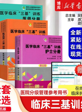 医学临床三基训练护士医师技六版